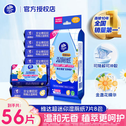 维达湿厕纸金盏花湿巾便携式提装