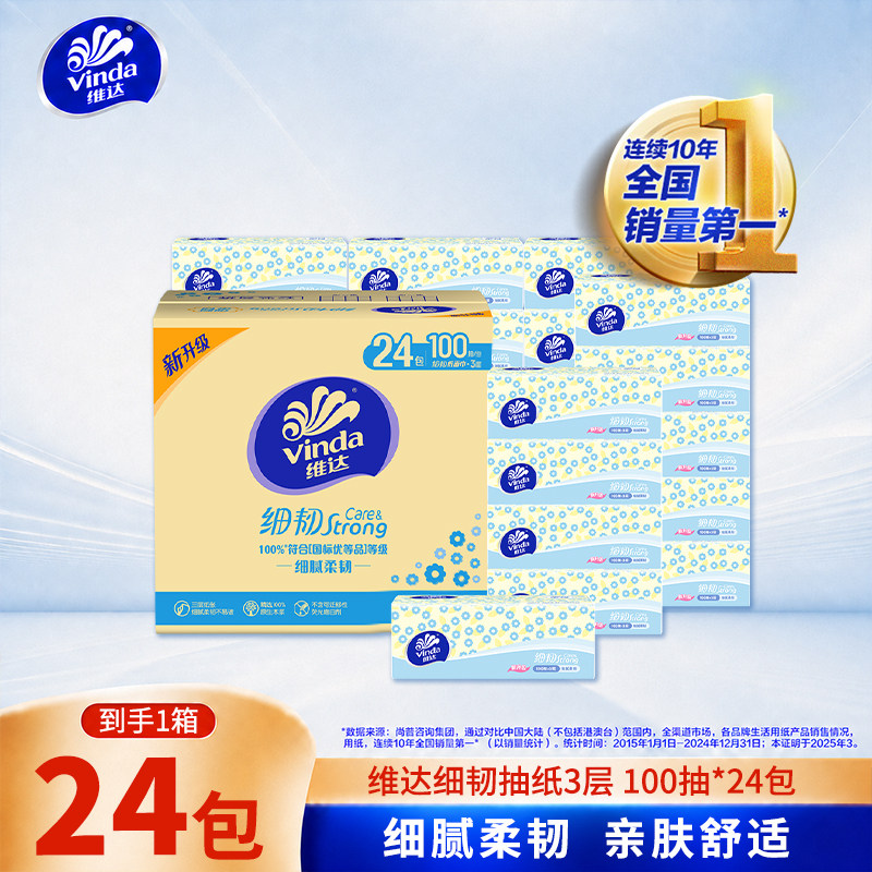维达细韧抽纸精致雏菊纸柔巾整箱图片