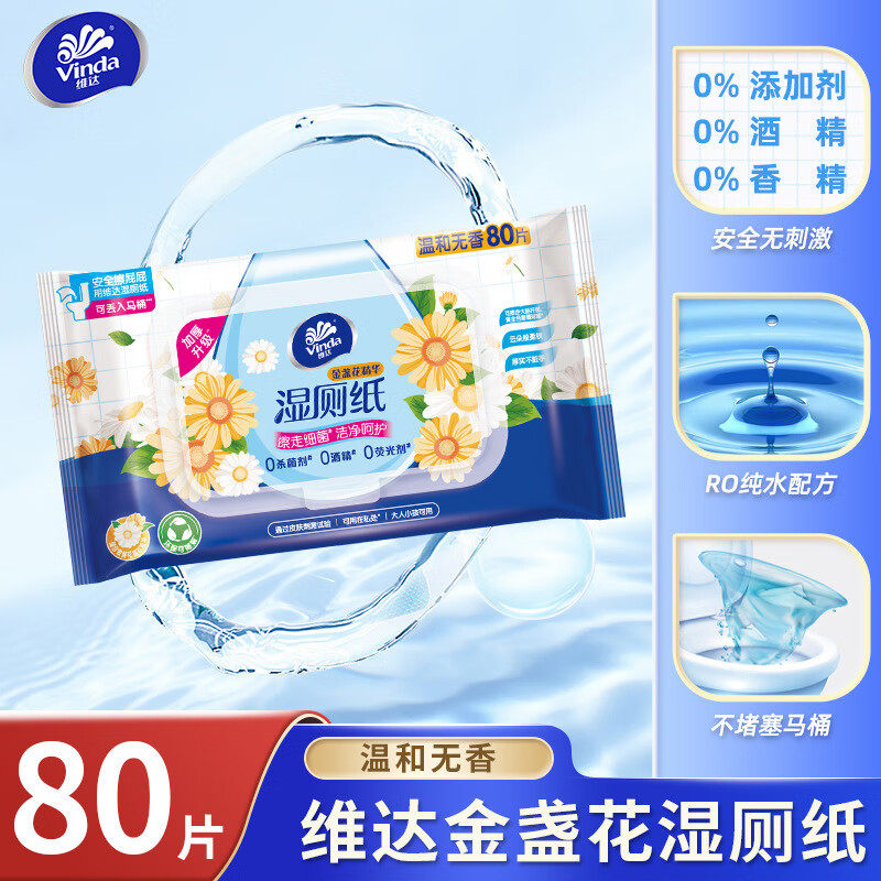 维达湿厕纸 金盏花精华湿巾 加厚洁厕湿纸巾湿纸巾可冲散 擦屁屁