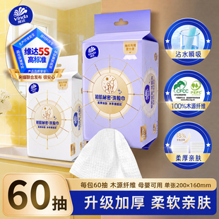 维达悬挂洗脸巾壁挂式擦脸巾60抽