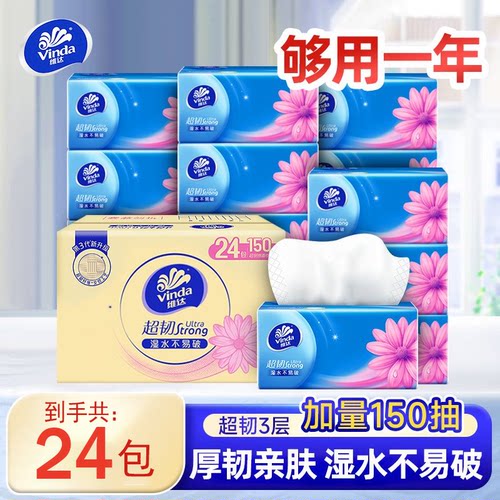 维达抽纸3层M码150抽24大包整箱