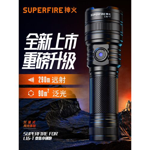 神火手电筒变焦强光远射le
