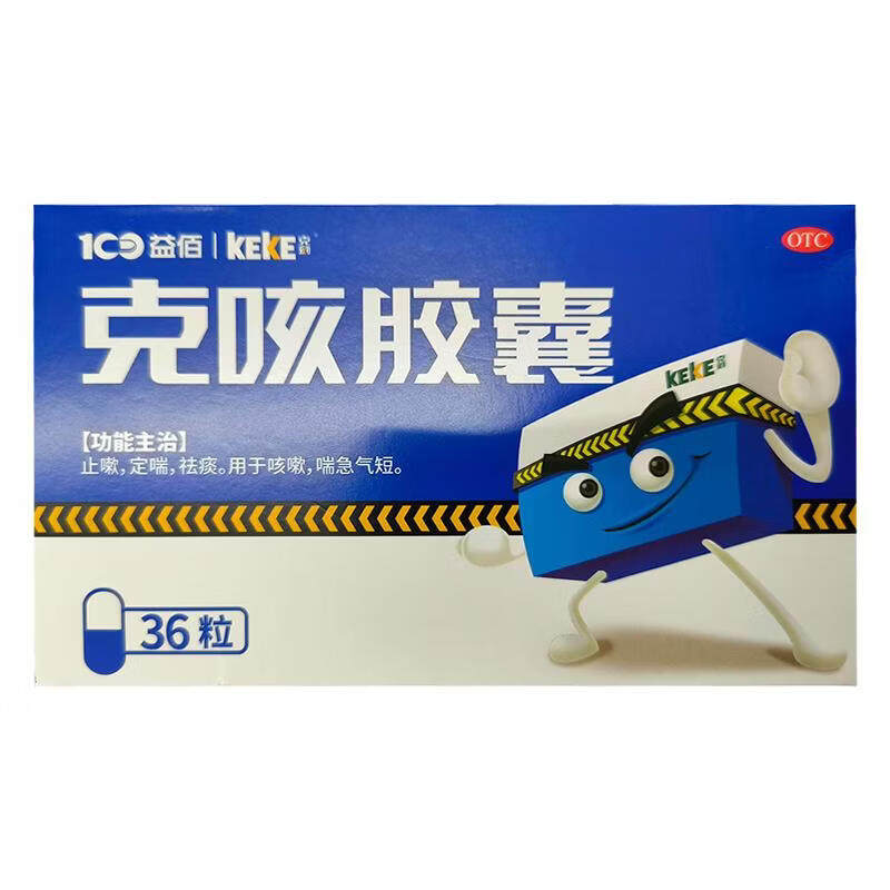 贵州益佰克刻（KEKE）克咳胶囊 0.3g*36粒效期至26年10月