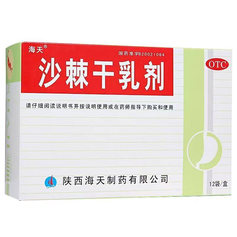 【海天】沙棘干乳剂10g*12袋/盒