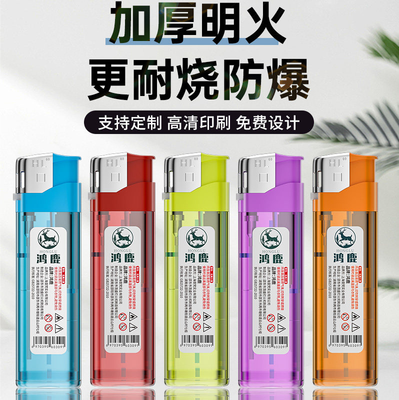 鸿鹿50支透明明火一次性打火机耐用定制订做印字加厚批发超市商用