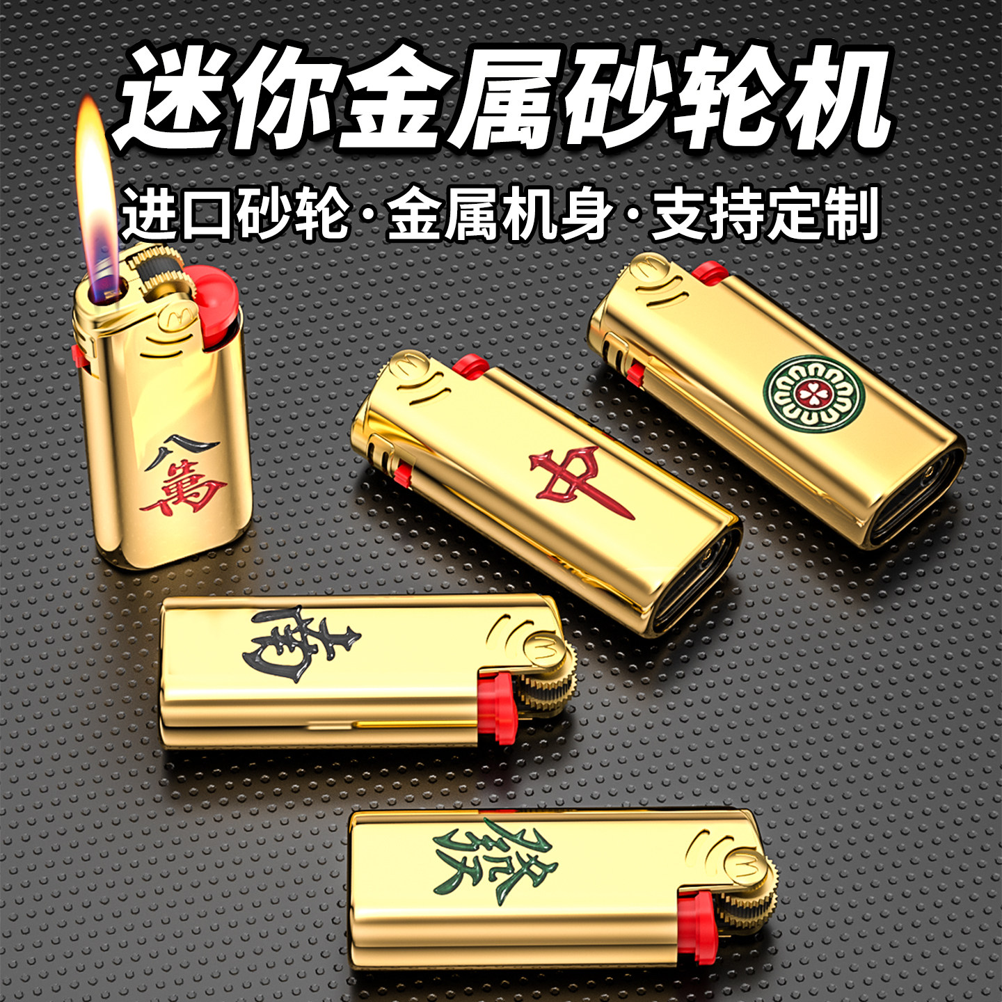 迷你金属砂轮打火机齿轮火石麻将加厚耐用充气明火2026年新款正品