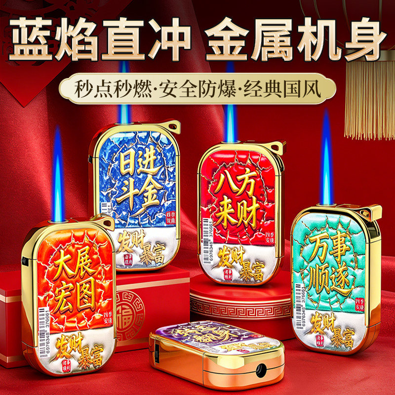 2026新款正品创意金属防风打火机蓝焰直冲充气耐用定制订做印字