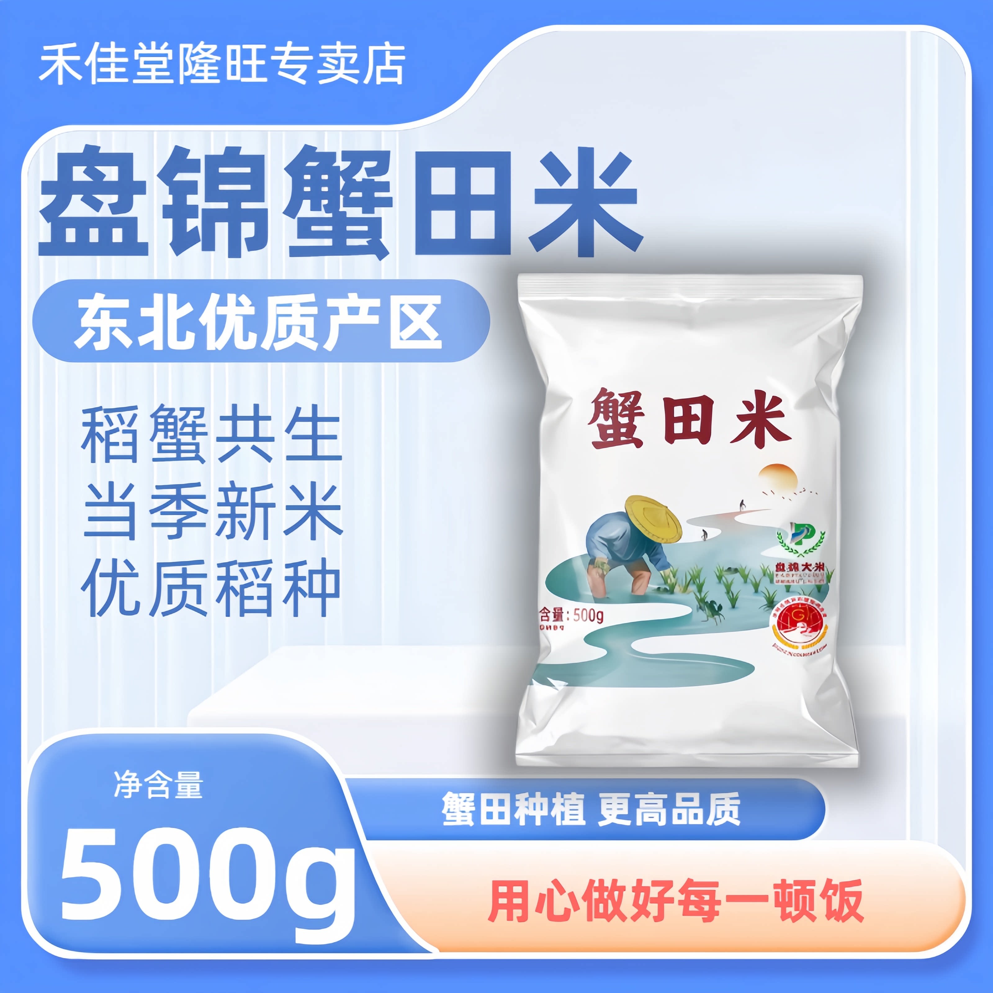 盘锦蟹田大米500g当即新米新鲜大米家庭适用装大米一斤颗粒饱满