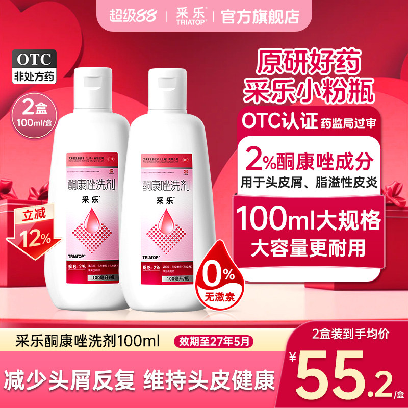 [采乐]酮康唑洗剂2%*50ml*1瓶/盒