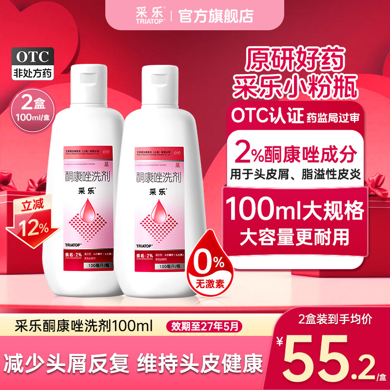 [采乐]酮康唑洗剂2%*50ml*1瓶/盒