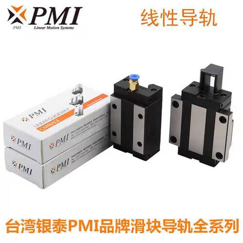 台湾银泰PMI直线导轨滑块