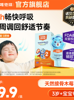 唯他瑞酵母β葡聚糖宝宝自护10ml/包*7接骨木莓口味儿童维他瑞