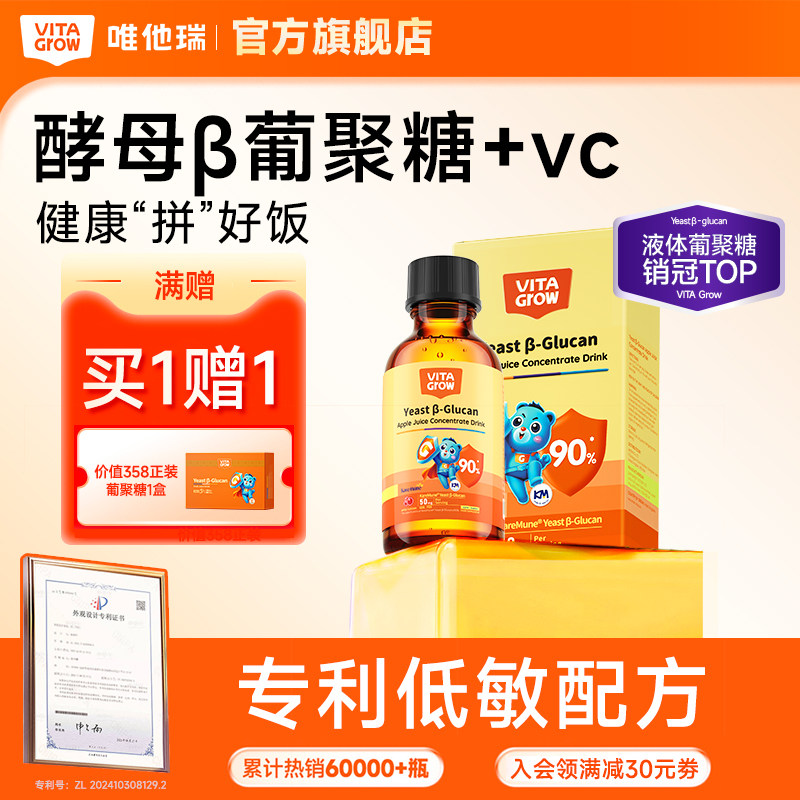 唯他瑞酵母β葡聚糖滴剂儿童增免提疫高宝宝自护力维生素C旗舰店