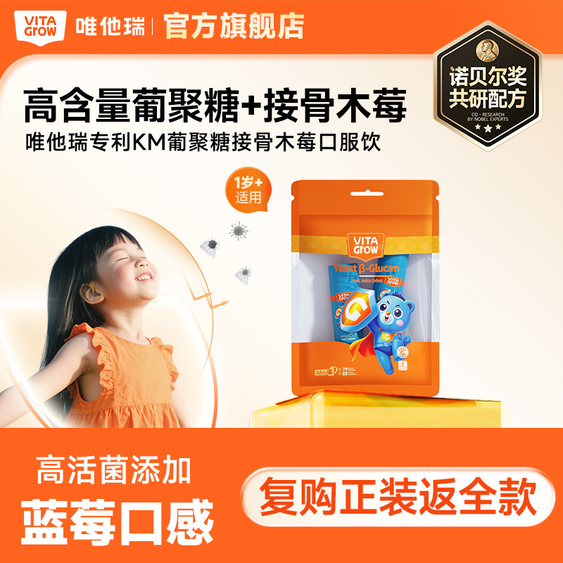 唯他瑞葡聚糖口服液体验装10ml*2支袋装