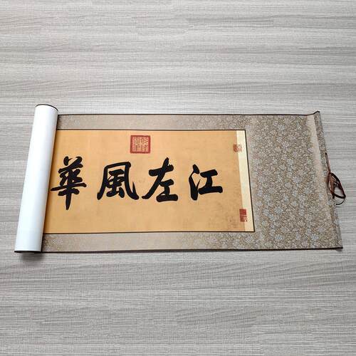 晋 王珣 伯远帖 复古书法名帖 行书字画 三希帖 艺术微喷复刻临摹