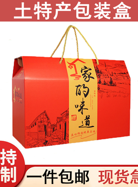 土特产粉条包装盒通用年货农产品高档腊味熟食干货礼品空盒子定制