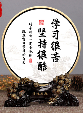 学习很苦坚持很酷加油鼓励志学生摆台书房字画装饰品孩子标语摆件