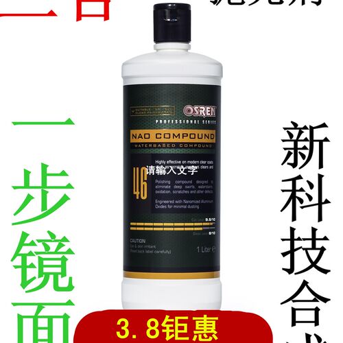 马来西亚osren一遍成蜡抛光蜡车蜡划痕蜡修复还原蜡汽车蜡研磨剂