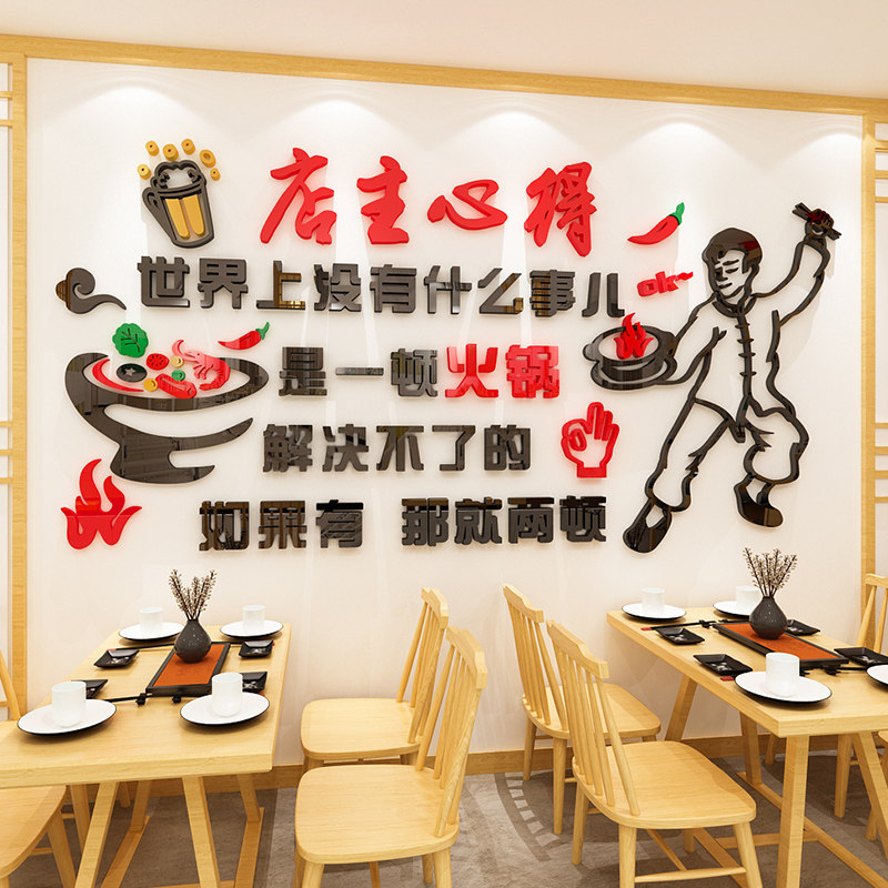 店主心得烧烤火锅店铺墙面壁装饰亚克力文化墙贴画3d立体标语布置