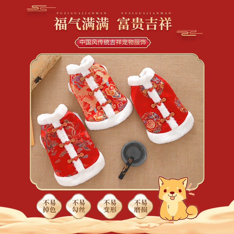 狗狗新年衣服冬季保暖泰迪比熊小狗过年喜庆唐装宠物柯基猫咪背心