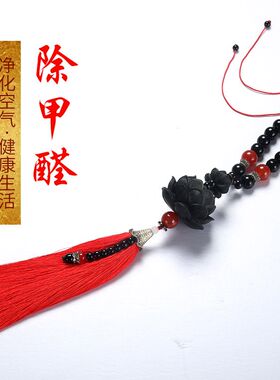 汽车挂件莲花除甲醛车载活性炭车内挂件小轿车上装饰用品礼品