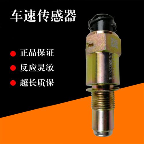 适配中国重汽配件 豪沃A7豪沃T7H变速箱车速传感器里程表感应器