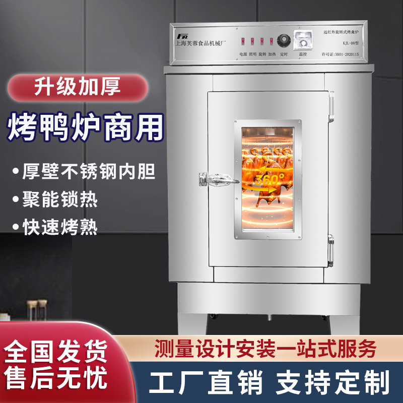 芙蓉烤鸭炉商用电热烤炉多功能旋转吊炉烤鸡鹅肉烤箱炉子KJL-08