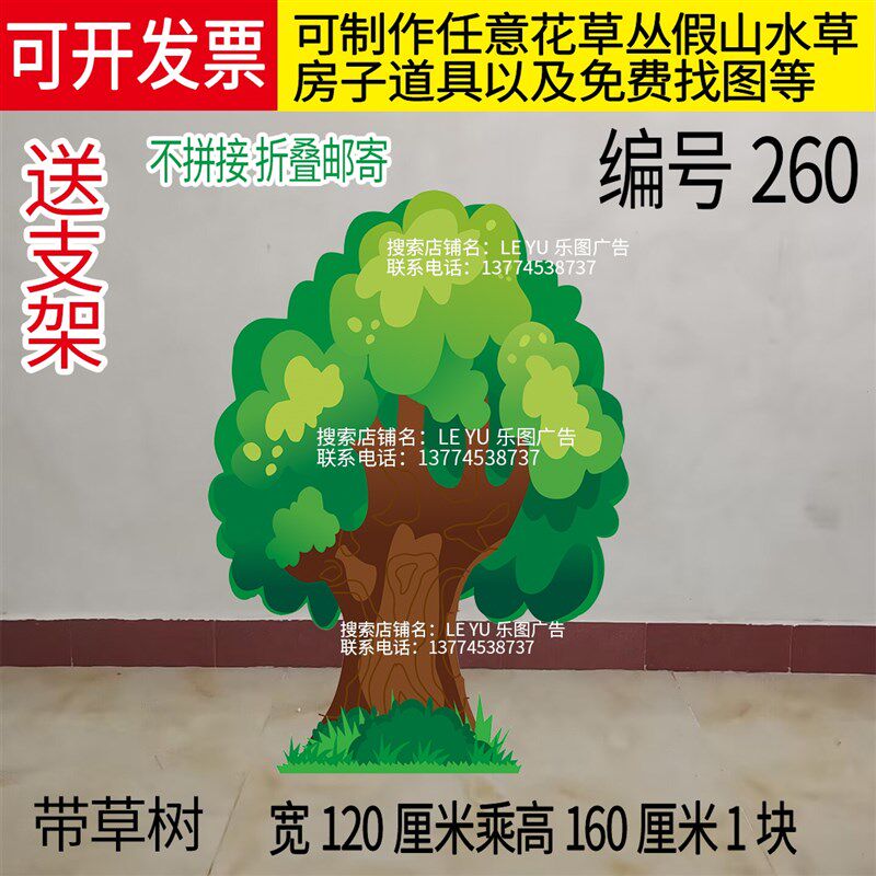kt板舞台背景道具表演井底之蛙装饰大树河流花丛树木房子蘑菇道具