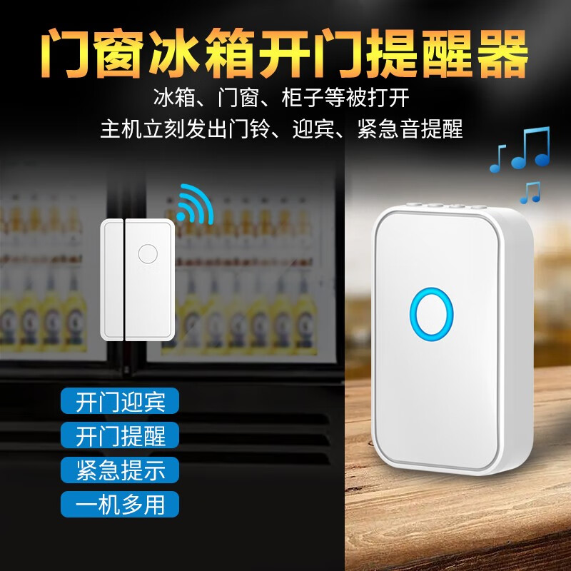 冰箱开门提醒器小卖部看店帮手报警器便利店进门冰柜语音提示器图片