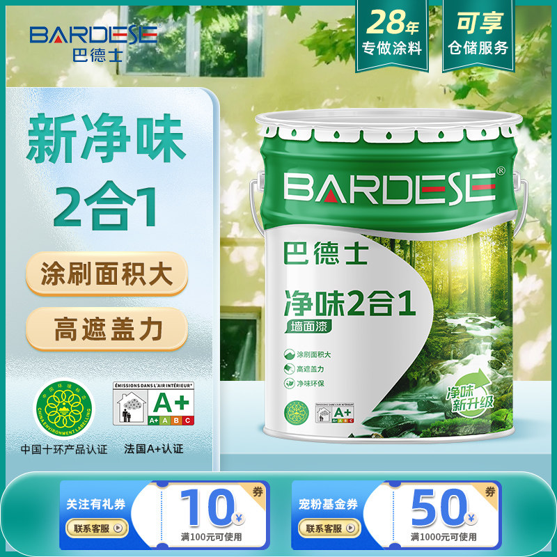 巴德士净味二合一乳胶漆家用自刷墙面修复白色水漆内墙室内涂料