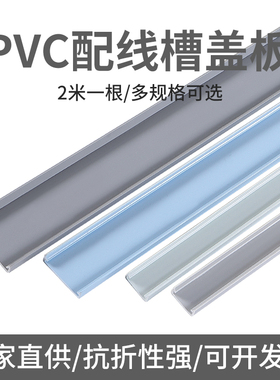 PVC塑料盖子灰白灰蓝色行线全封闭封口粗细齿布线槽卡扣线槽盖板