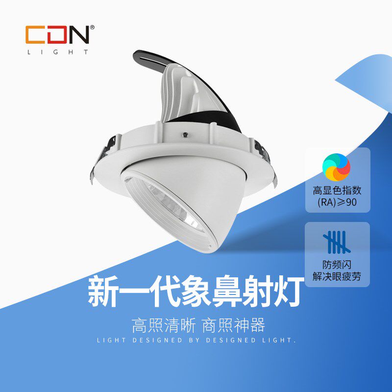 西顿照明LED嵌入式射灯9W 12W 24W 35WCOB象鼻射灯服装店射灯