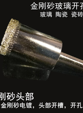 金刚砂玻璃开孔器瓷砖扩孔器玻璃钻头镜面打孔大理石开孔50-160mm