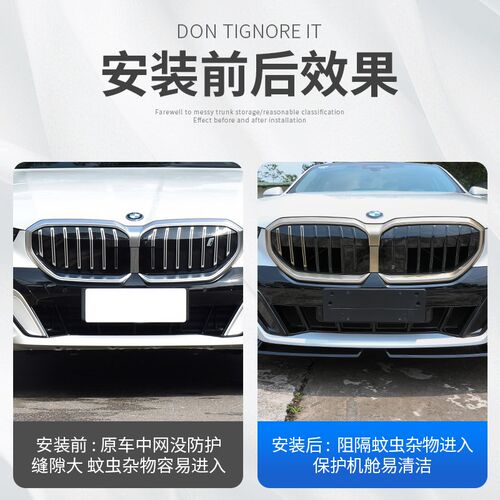 25款宝马5系i5下中网防虫网水箱格栅防护防尘保护罩530改装饰配件