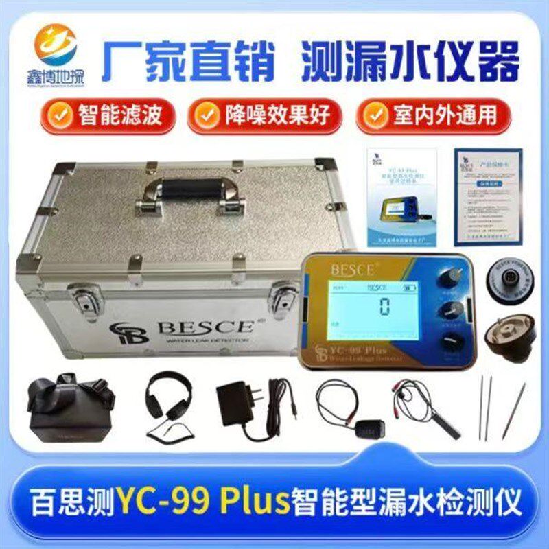 百思测YC7000plus测漏仪微漏水检测仪自来水地暖水管精准测漏仪