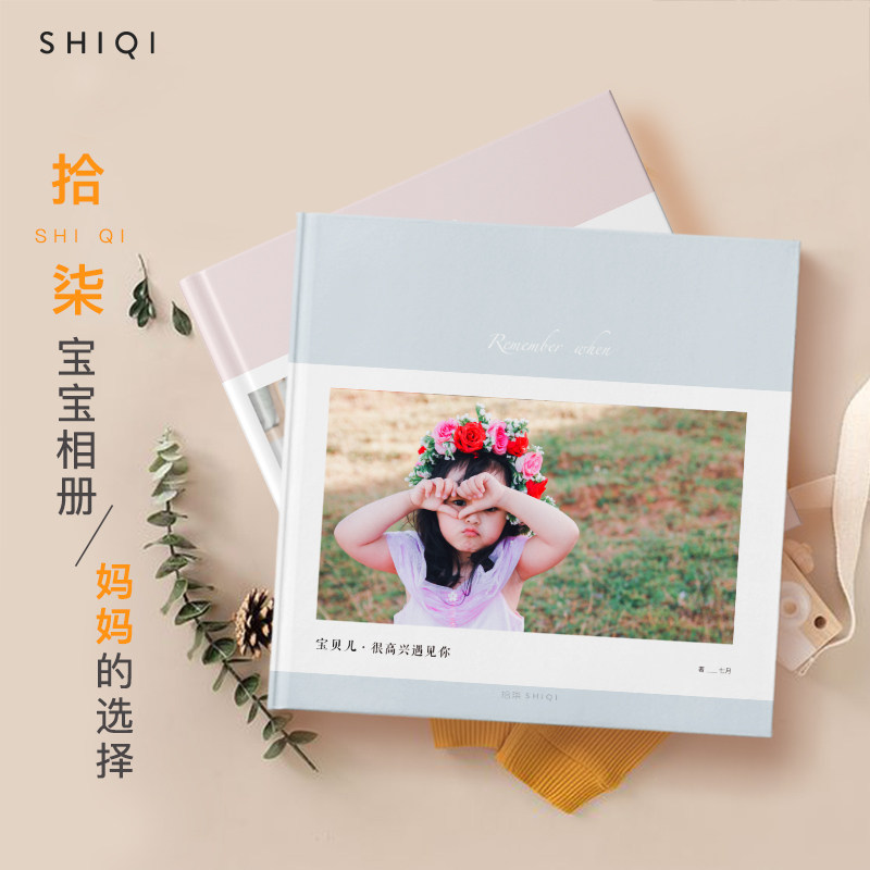 相册diy手工纪念册方形硬壳儿童相册本照片书定制宝宝成长记录册