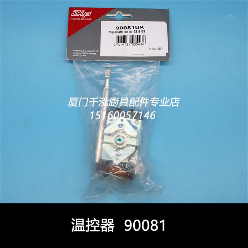 智普ZIP开水器开水机开水炉超温保护器极限温控器90081