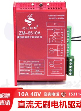 直流无刷电机驱动器6510A 输出10A电流24V36V48V供电 两年质保
