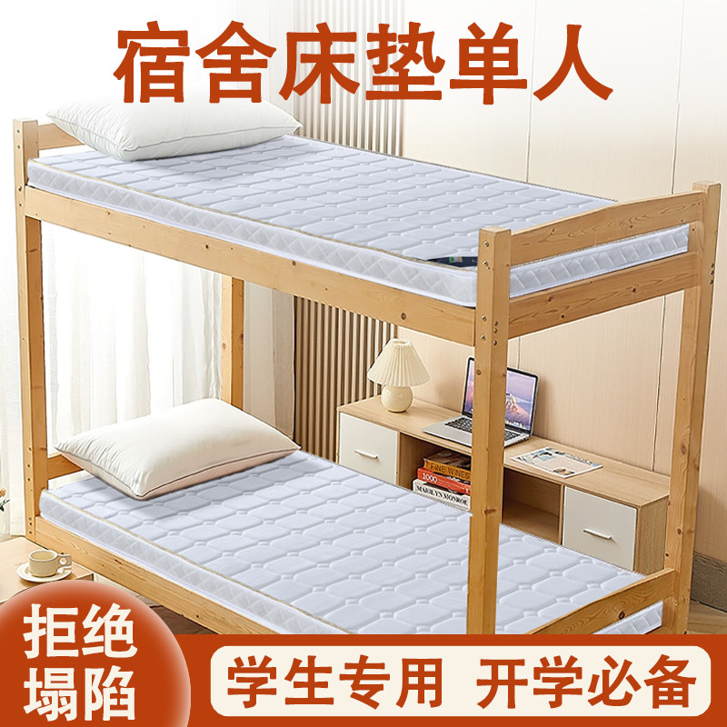 牀垫宿舍学生单人椰棕榈垫偏硬护脊寝室上下铺住宿天然环保硬垫子