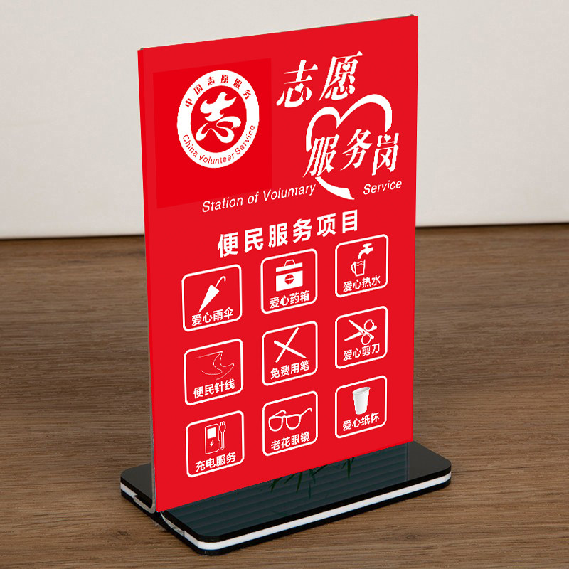 志愿者服务岗桌牌便民服务项目桌牌台牌学雷锋志愿服务桌签立牌子