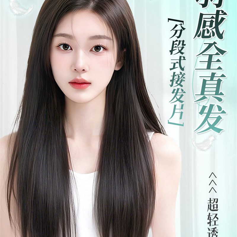 假发片真发隐形无痕蓬松增发量手织包边全真人发假发女长发接发片