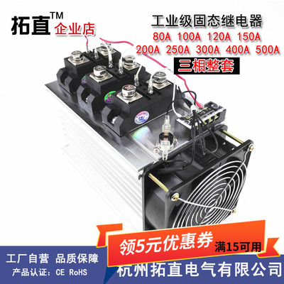 工业级三相固态继电器150A 200A 300A 400A 500A SSR-H3200ZE整套