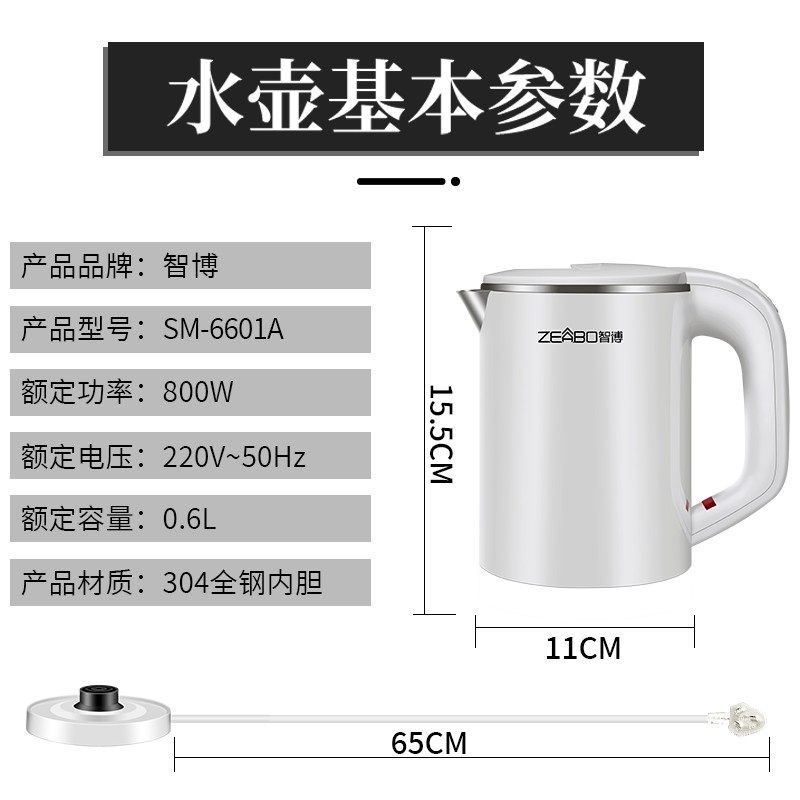 迷你便携式电热水壶0.6L小容量小功率800W旅行烧水壶宿舍酒店304