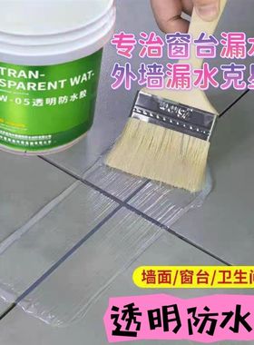 建海中建小桶透明胶1公斤装迷你版防水涂料家庭专用窗口外墙漏水