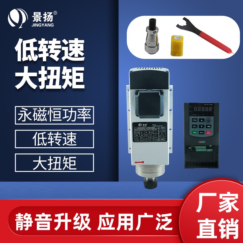 景扬雕刻机主轴2.2kw风冷 6000转低速恒扭矩永磁同步电机