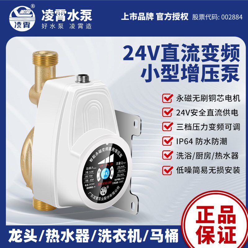凌霄直流增压泵家用小型DC15-18热水器洗澡静音24V全自动加压泵
