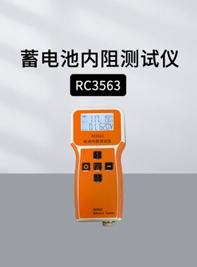 创凯RC3563手持锂铅酸检测仪高精度内阻测试仪真四线交流