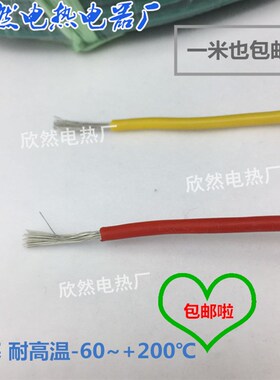 硅橡胶高温线软线 AGR 0.5 1 1.5 2.5 4 610平方电机引线耐高温线