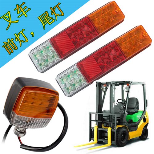 叉车倒车尾灯led三色双色合力杭叉10-80V皓宁跃前照转向刹车灯