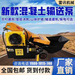 斜式小型混凝土输送泵二次结构浇筑泵大颗粒房梁浇地泵